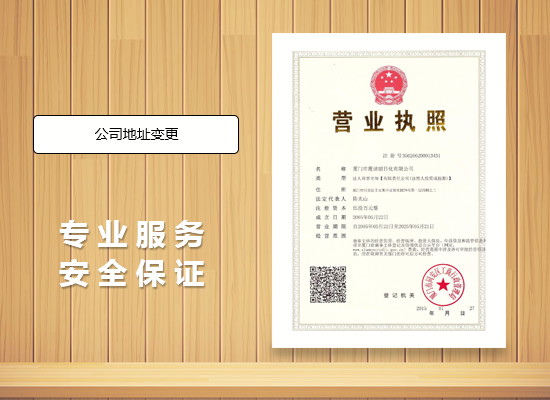 公司地址變更